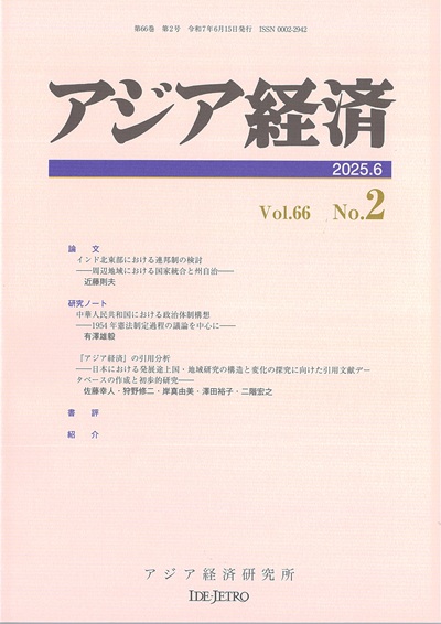 アジア経済