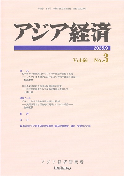 アジア経済