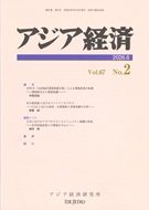 アジア経済 アジア経済