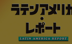 Latin America・Report(Japanese)