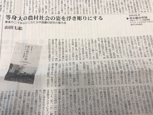 写真：書評専門誌から依頼された本の書評