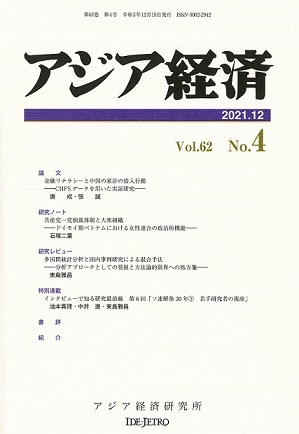 研究職 - アジア経済研究所
