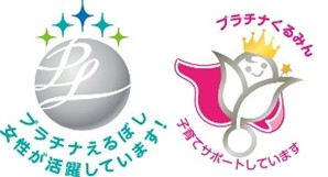 女性活躍推進法に基づく認定マーク「プラチナえるぼし」、次世代育成支援対策推進法に基づく認定マーク「プラチナくるみん」