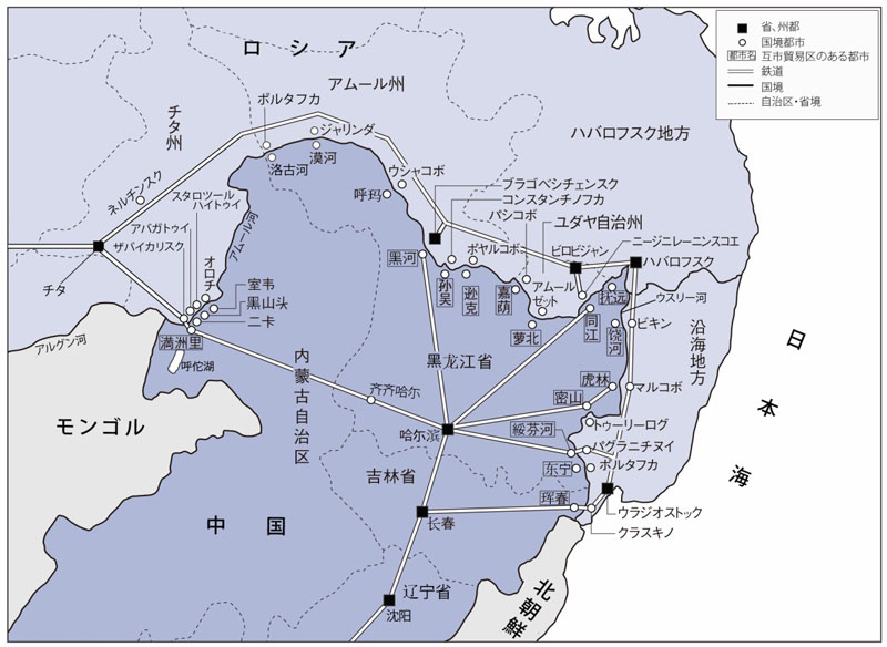 ロシアと中国の東部国境地域における地域間交流と中国の推進政策 平泉 秀樹 ジェトロ アジア経済研究所