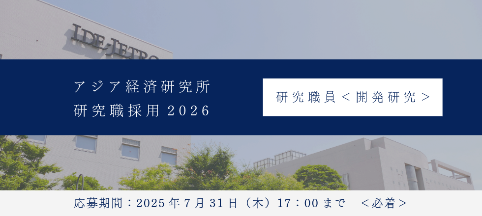 2026年度採用 研究職員（開発研究）募集要項