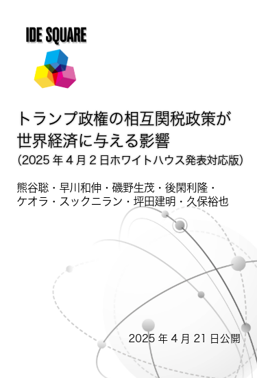 アジア経済研究所 - アジア経済研究所