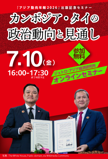 アジア経済研究所 - アジア経済研究所