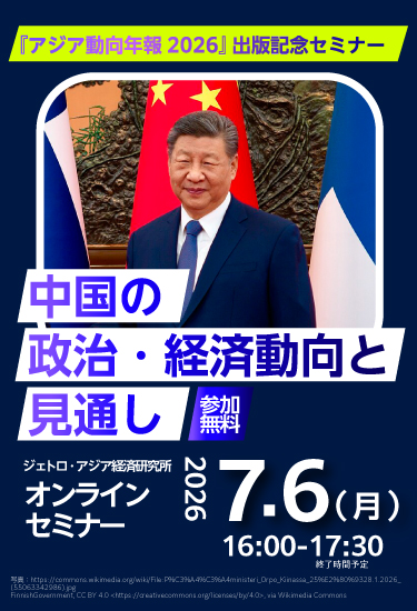 アジア経済研究所 - アジア経済研究所