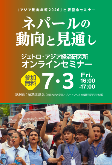 アジア経済研究所 - アジア経済研究所