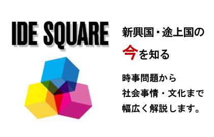 IDEスクエア