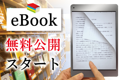 アジ研のeBook