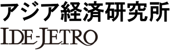 IDE-JETRO ジェトロ・アジア経済研究所