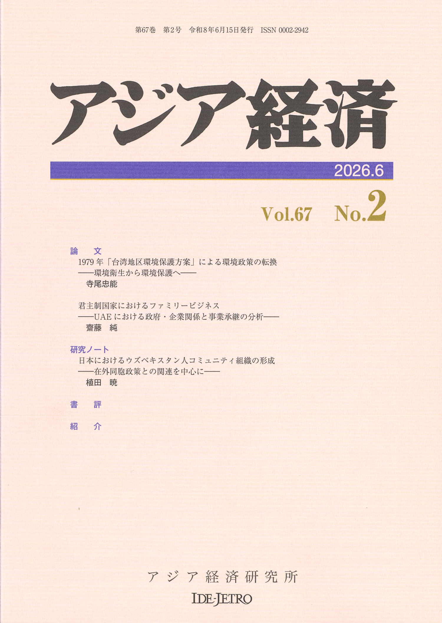 アジア経済